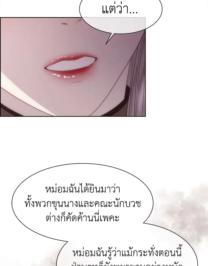 I Shall Kill That Sweet Devil - หน้า 41