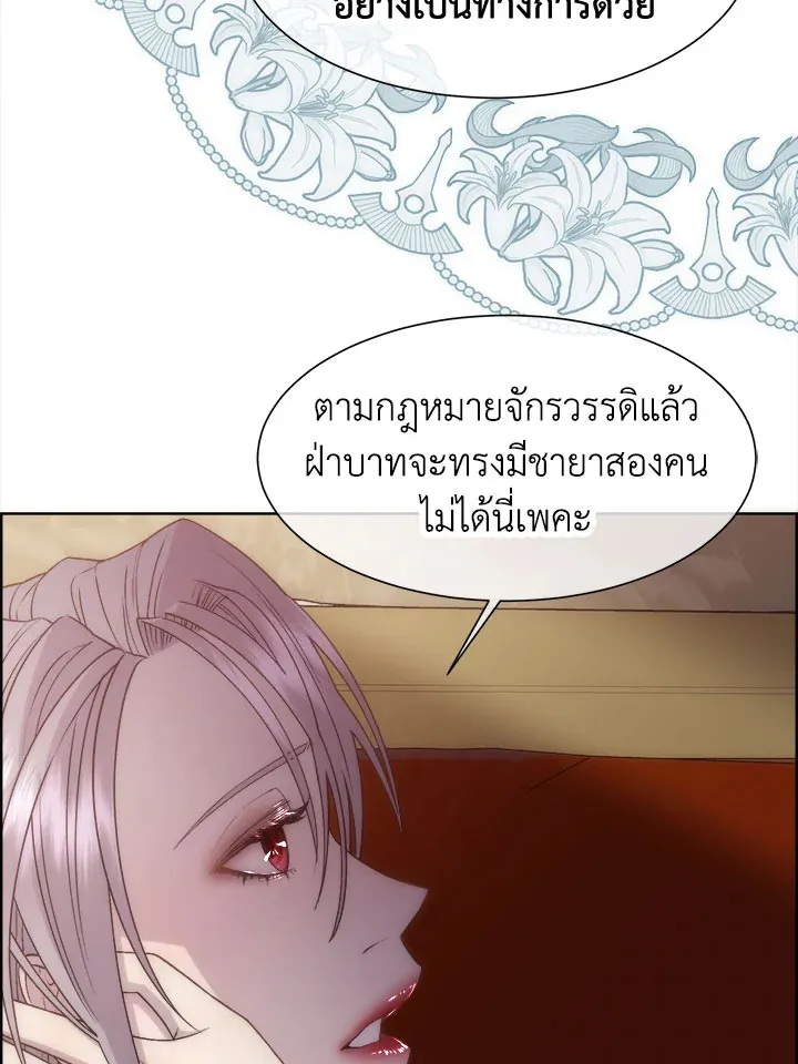 I Shall Kill That Sweet Devil - หน้า 48