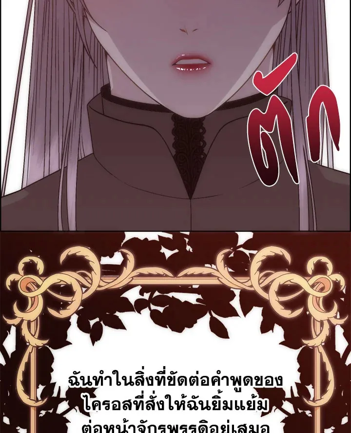 I Shall Kill That Sweet Devil - หน้า 53