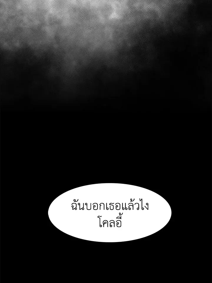 I Shall Kill That Sweet Devil - หน้า 60