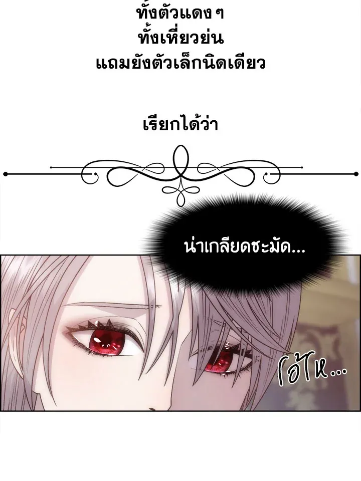 I Shall Kill That Sweet Devil - หน้า 25