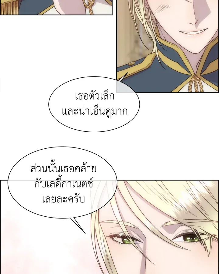 I Shall Kill That Sweet Devil - หน้า 27