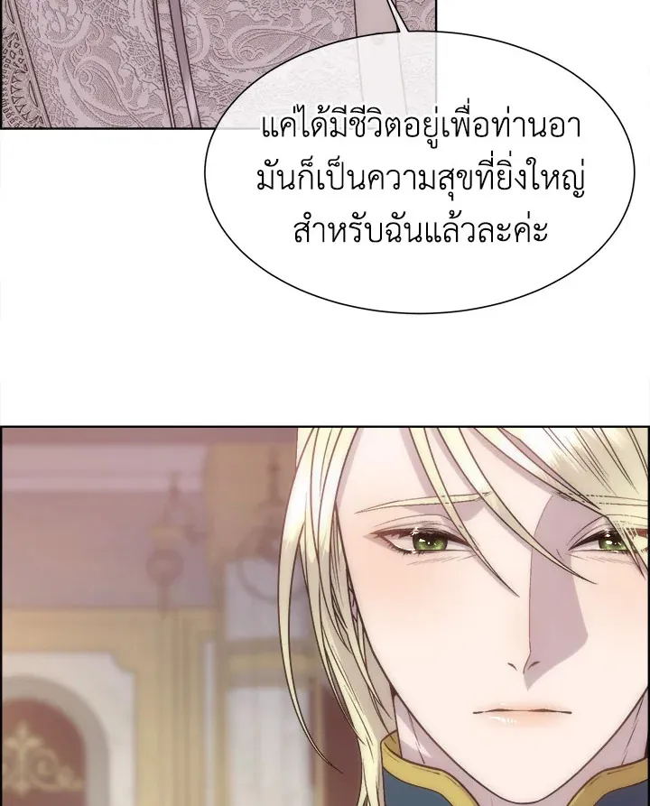 I Shall Kill That Sweet Devil - หน้า 66