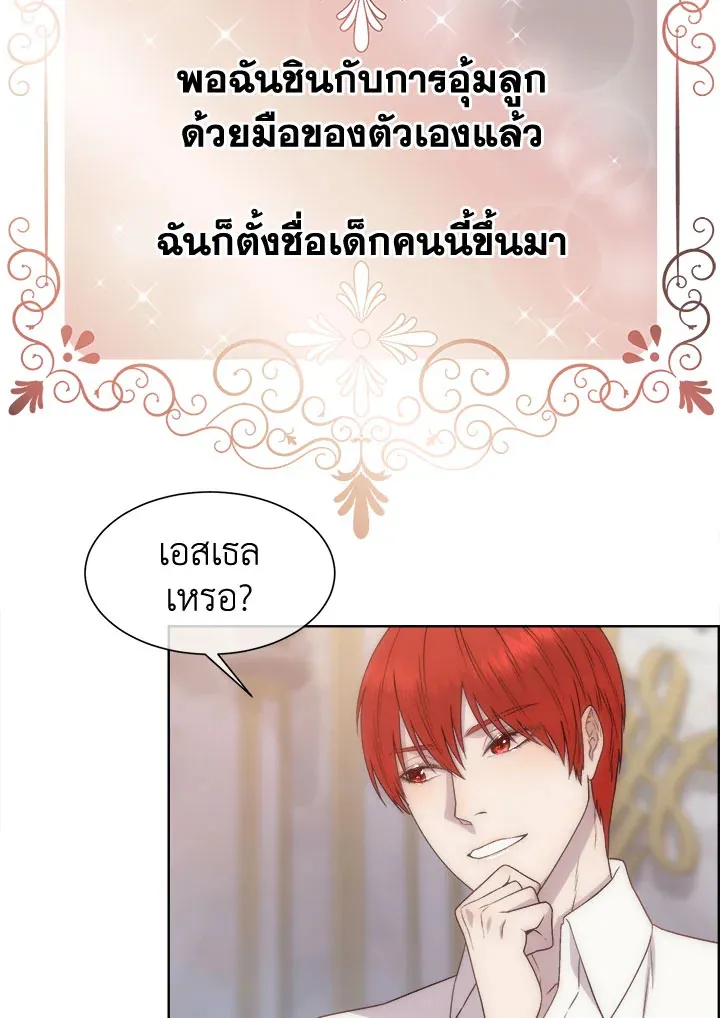 I Shall Kill That Sweet Devil - หน้า 12