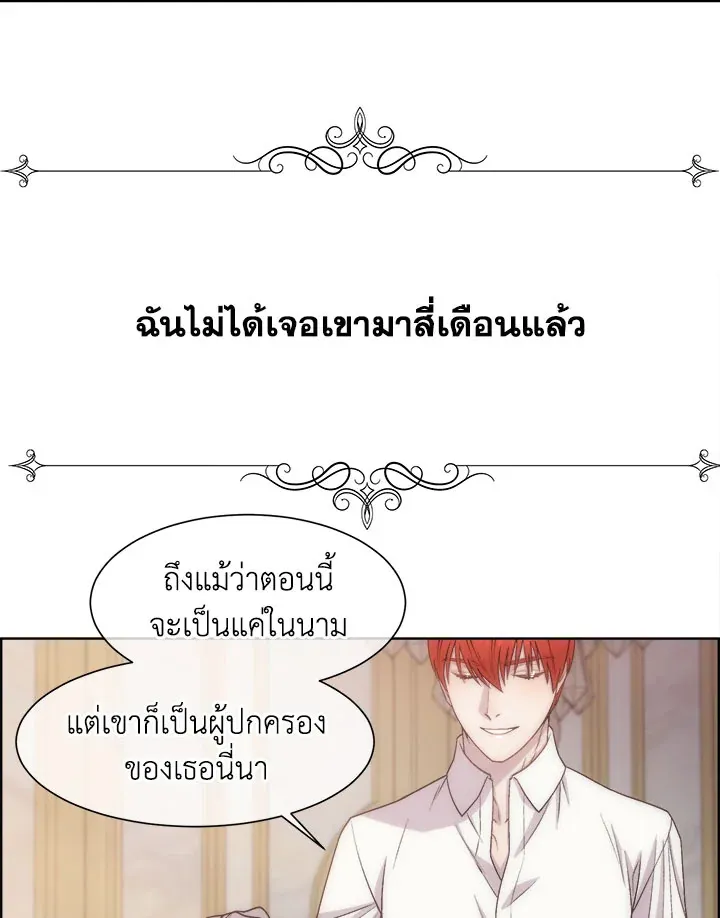 I Shall Kill That Sweet Devil - หน้า 42