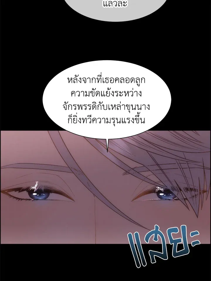 I Shall Kill That Sweet Devil - หน้า 85