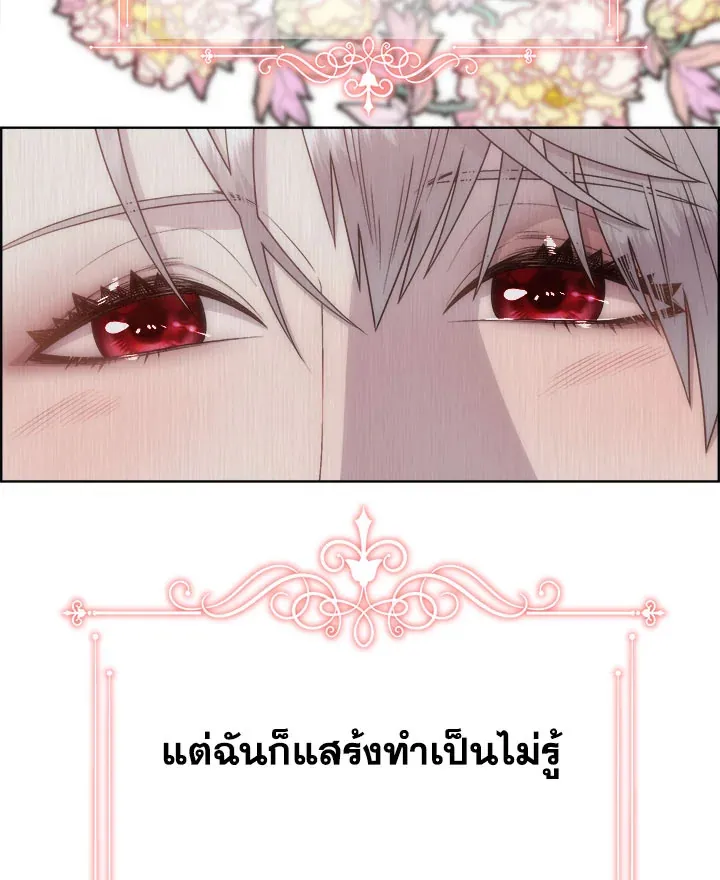 I Shall Kill That Sweet Devil - หน้า 14