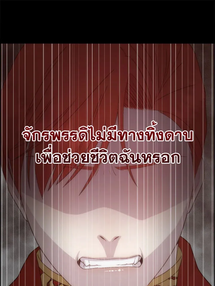 I Shall Kill That Sweet Devil - หน้า 72