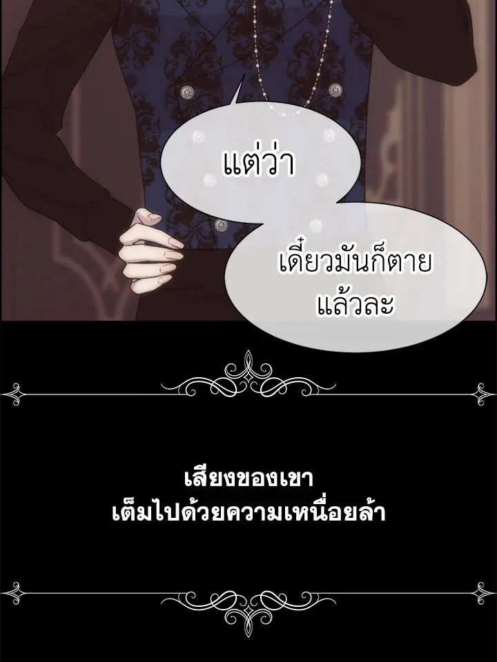 I Shall Kill That Sweet Devil - หน้า 22