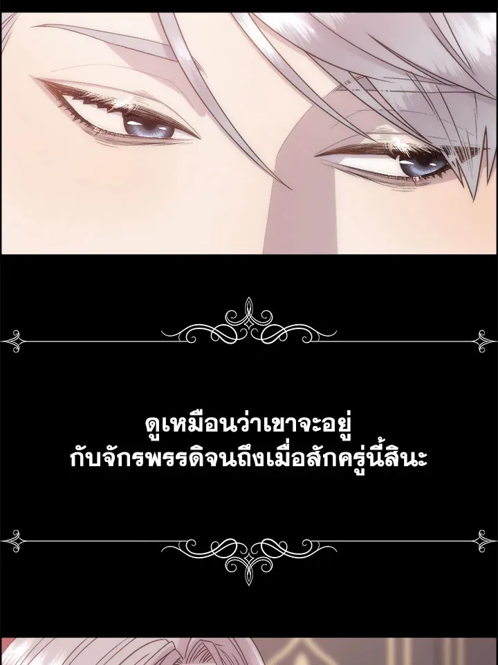 I Shall Kill That Sweet Devil - หน้า 23