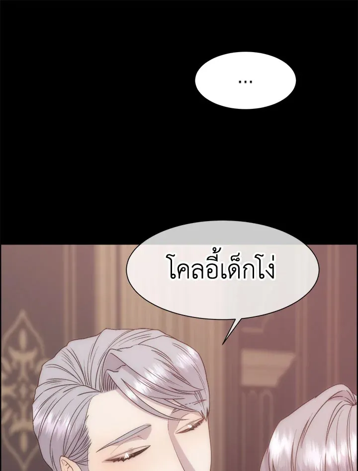 I Shall Kill That Sweet Devil - หน้า 33