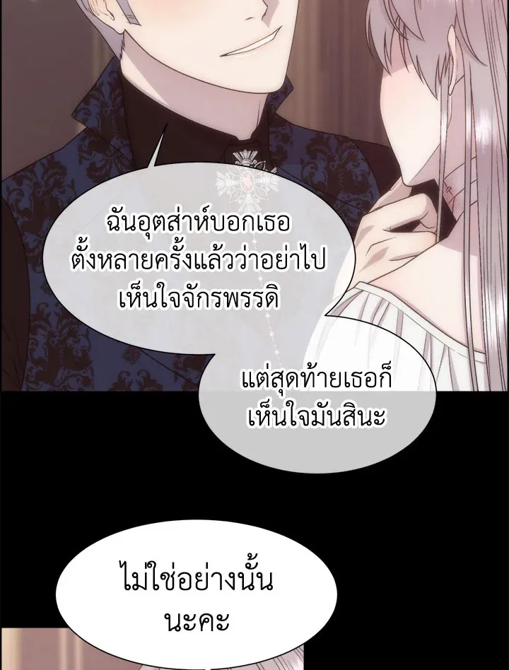 I Shall Kill That Sweet Devil - หน้า 34