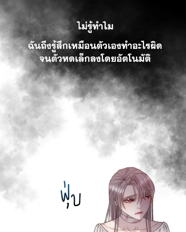 I Shall Kill That Sweet Devil - หน้า 47