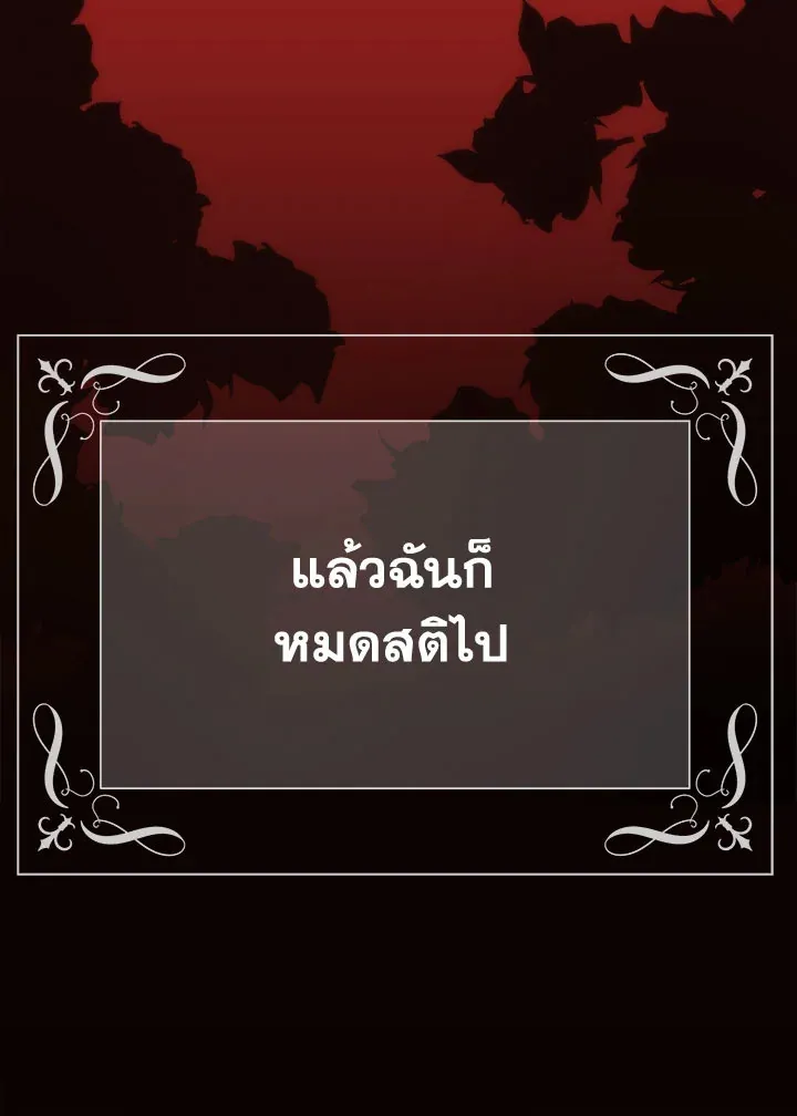 I Shall Kill That Sweet Devil - หน้า 8