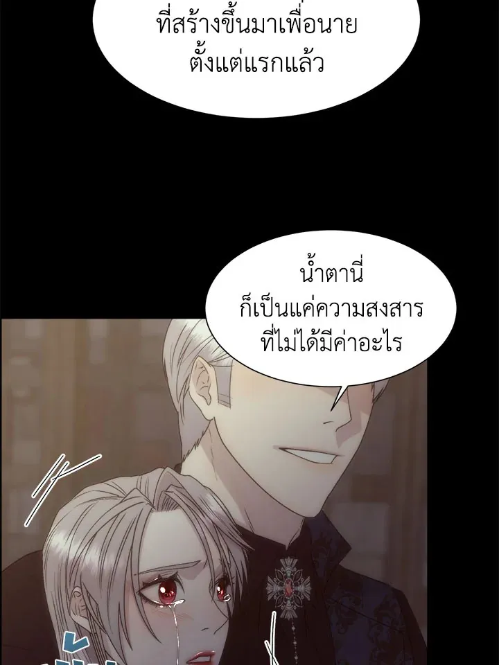 I Shall Kill That Sweet Devil - หน้า 91