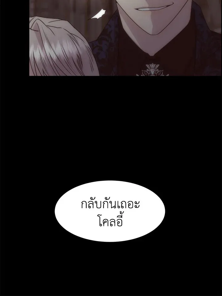 I Shall Kill That Sweet Devil - หน้า 94