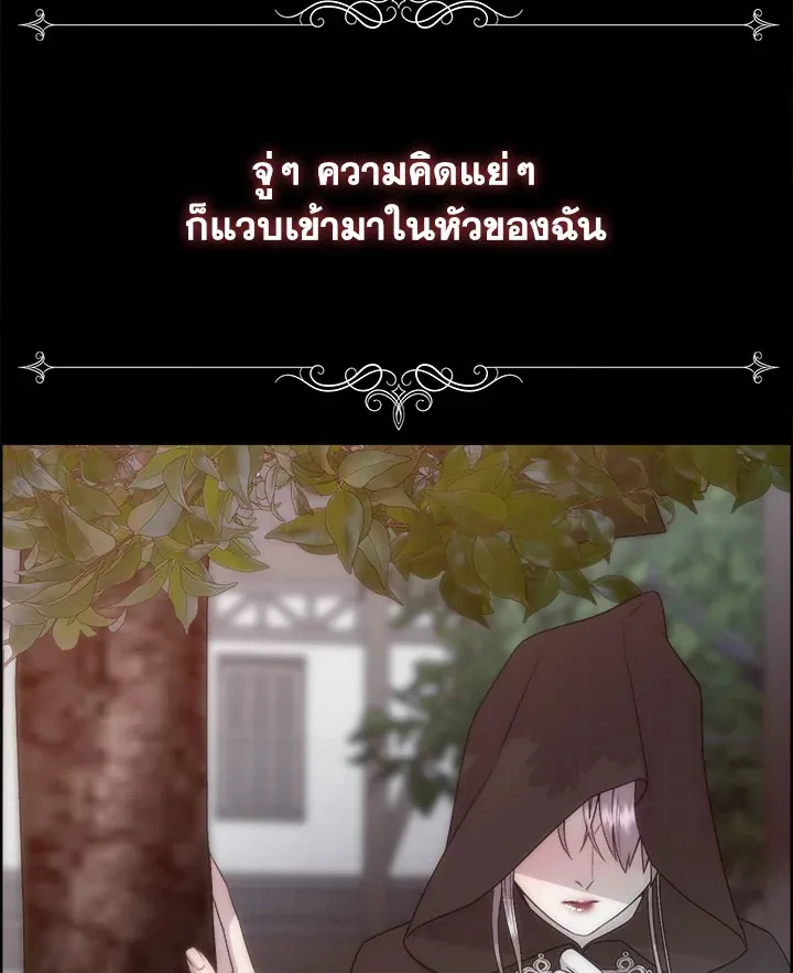 I Shall Kill That Sweet Devil - หน้า 27