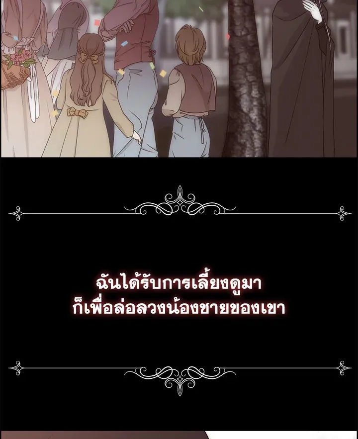 I Shall Kill That Sweet Devil - หน้า 29