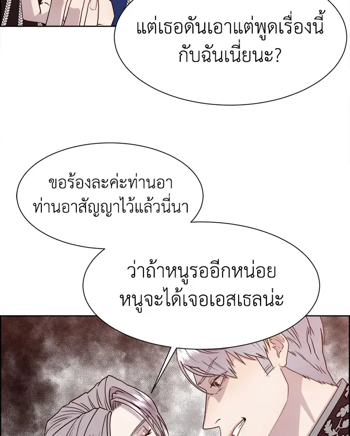 I Shall Kill That Sweet Devil - หน้า 47