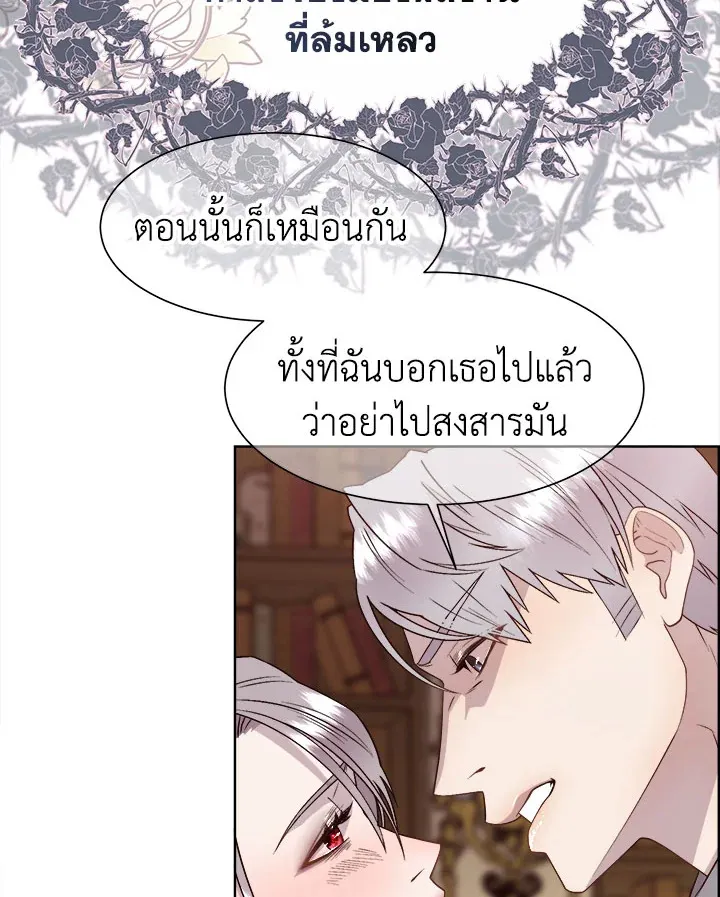 I Shall Kill That Sweet Devil - หน้า 50