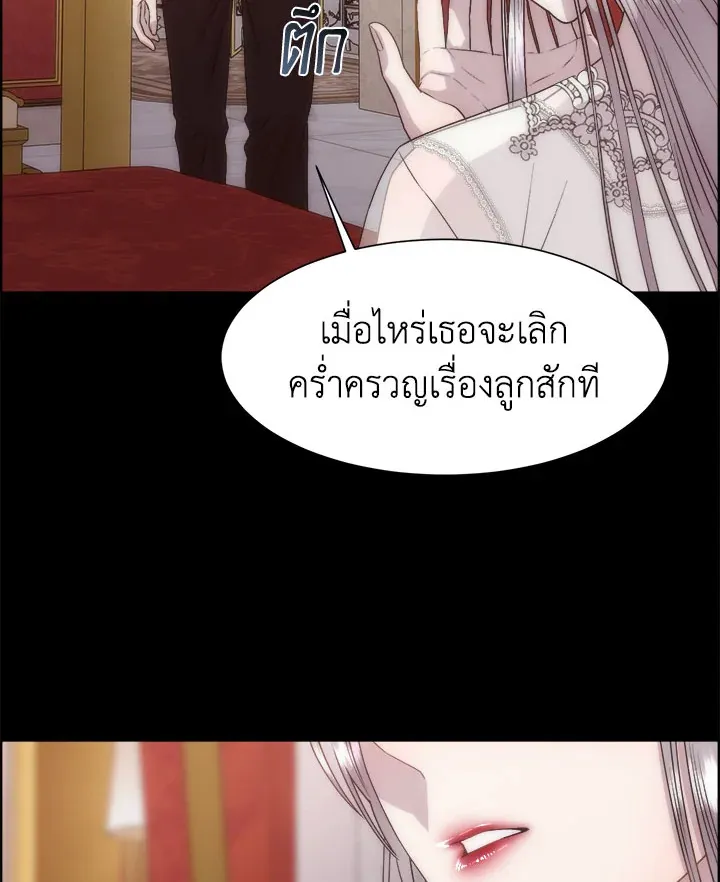 I Shall Kill That Sweet Devil - หน้า 75