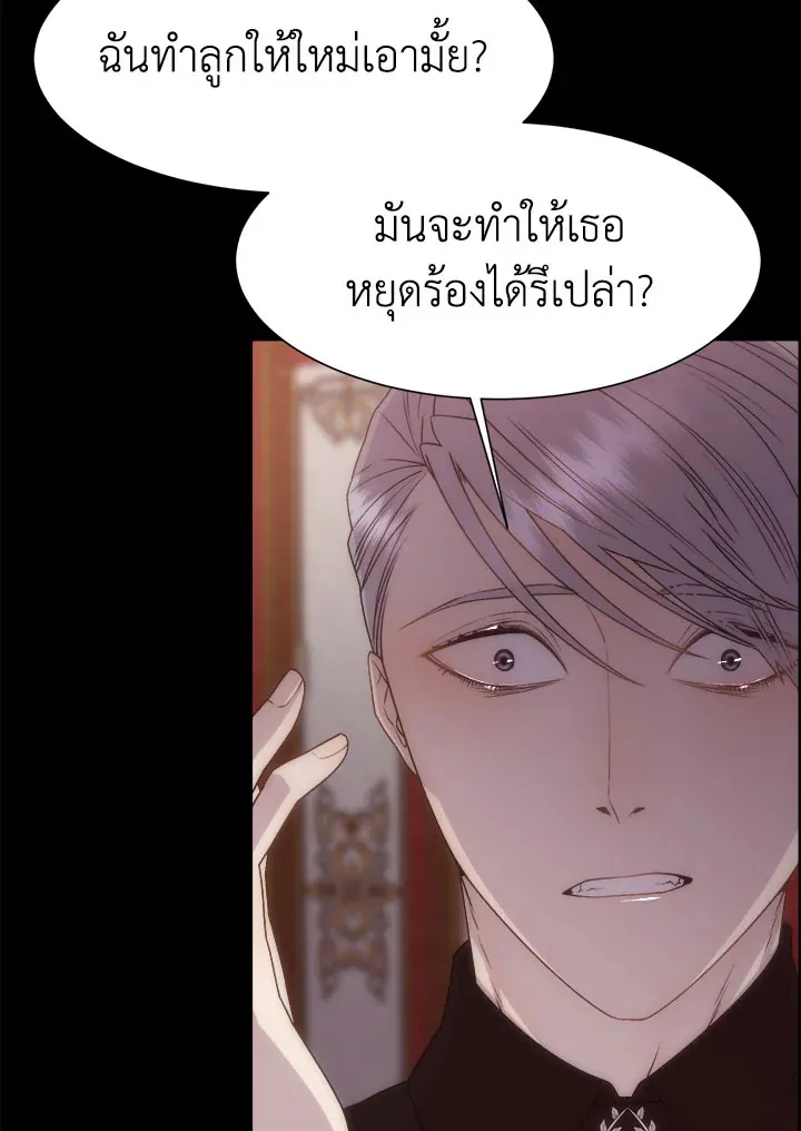 I Shall Kill That Sweet Devil - หน้า 79