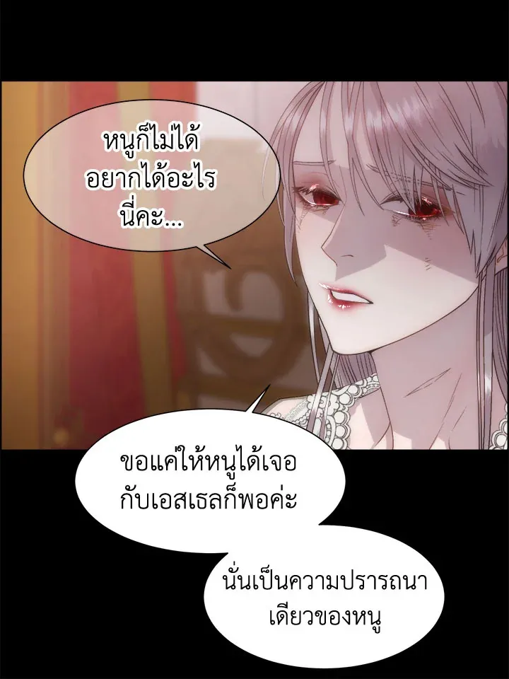 I Shall Kill That Sweet Devil - หน้า 94