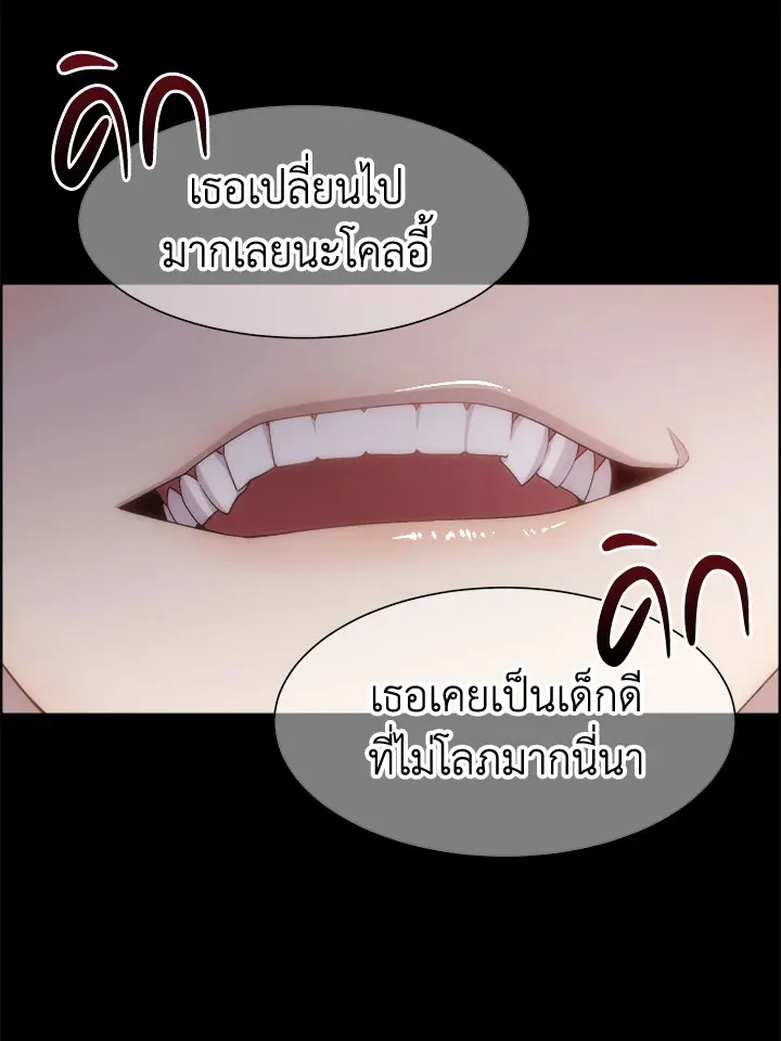 I Shall Kill That Sweet Devil - หน้า 4