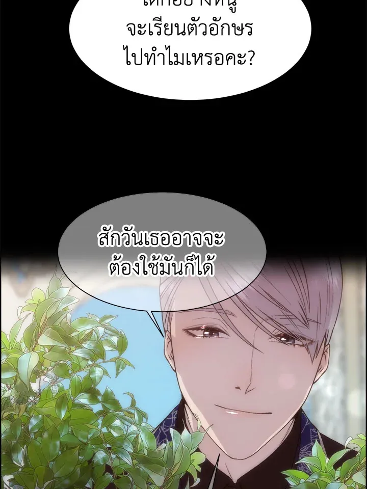 I Shall Kill That Sweet Devil - หน้า 53