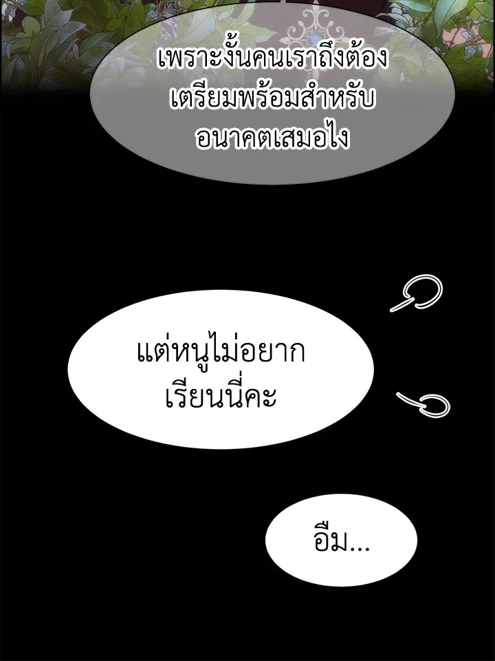 I Shall Kill That Sweet Devil - หน้า 54