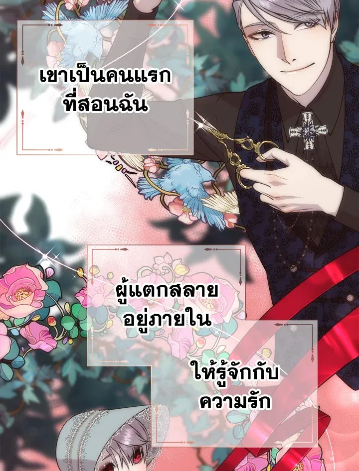 I Shall Kill That Sweet Devil - หน้า 26