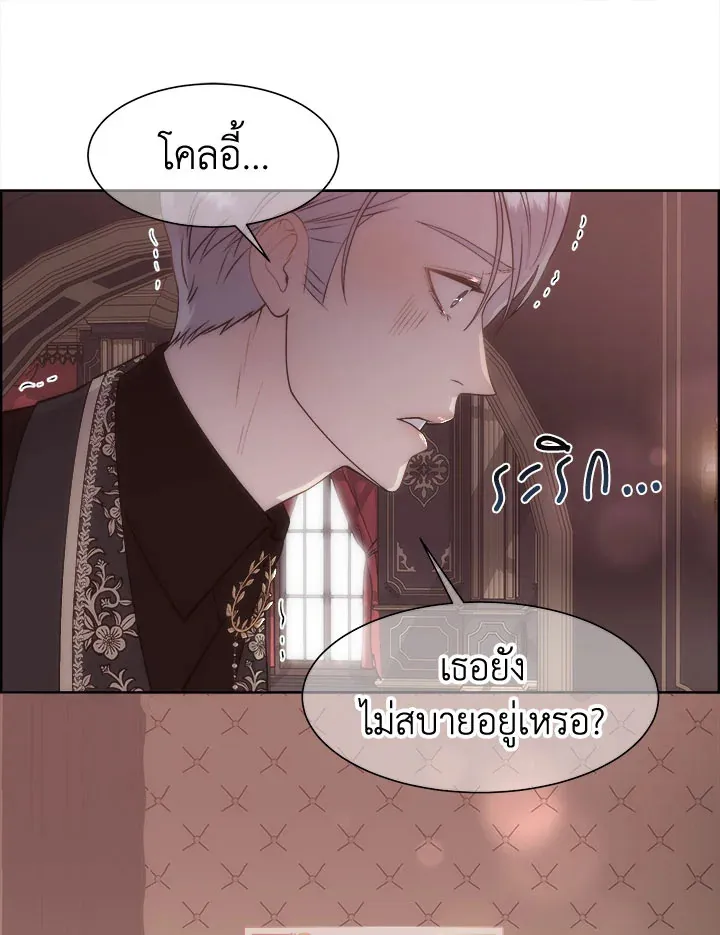 I Shall Kill That Sweet Devil - หน้า 29