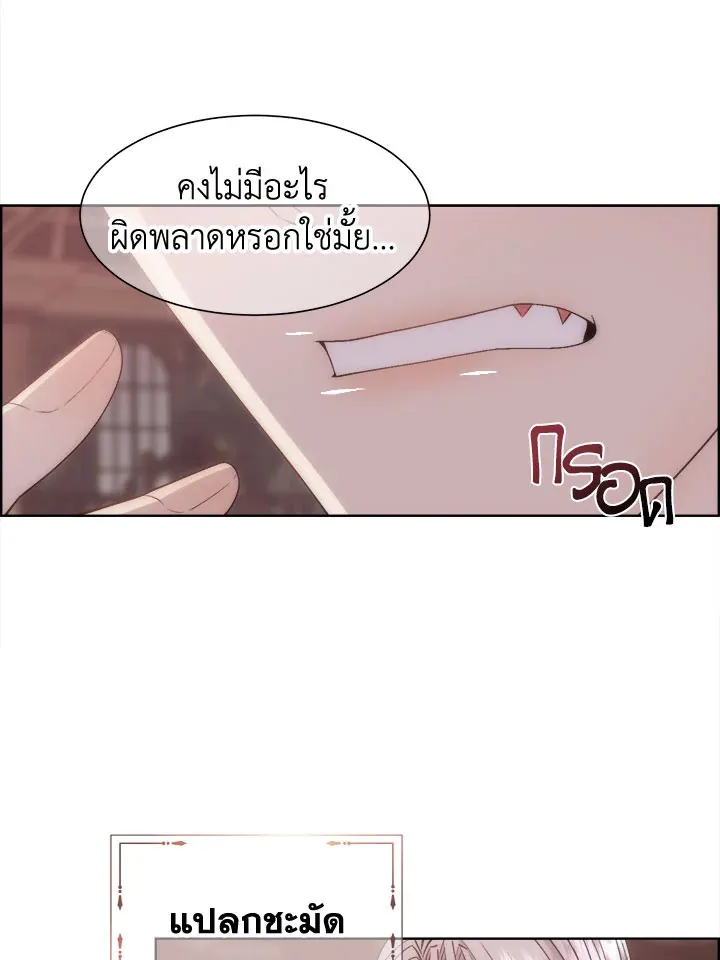 I Shall Kill That Sweet Devil - หน้า 49