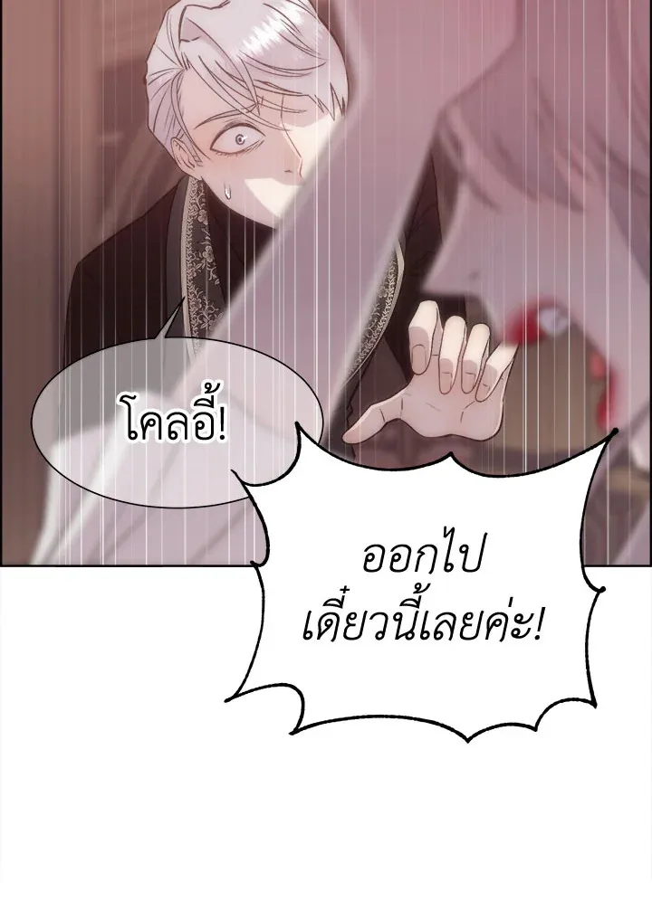 I Shall Kill That Sweet Devil - หน้า 81