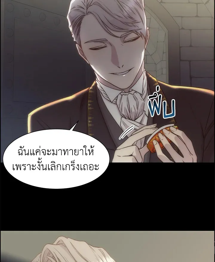 I Shall Kill That Sweet Devil - หน้า 72