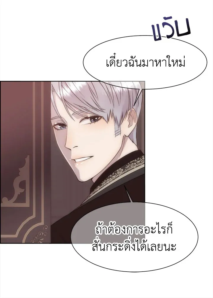 I Shall Kill That Sweet Devil - หน้า 20