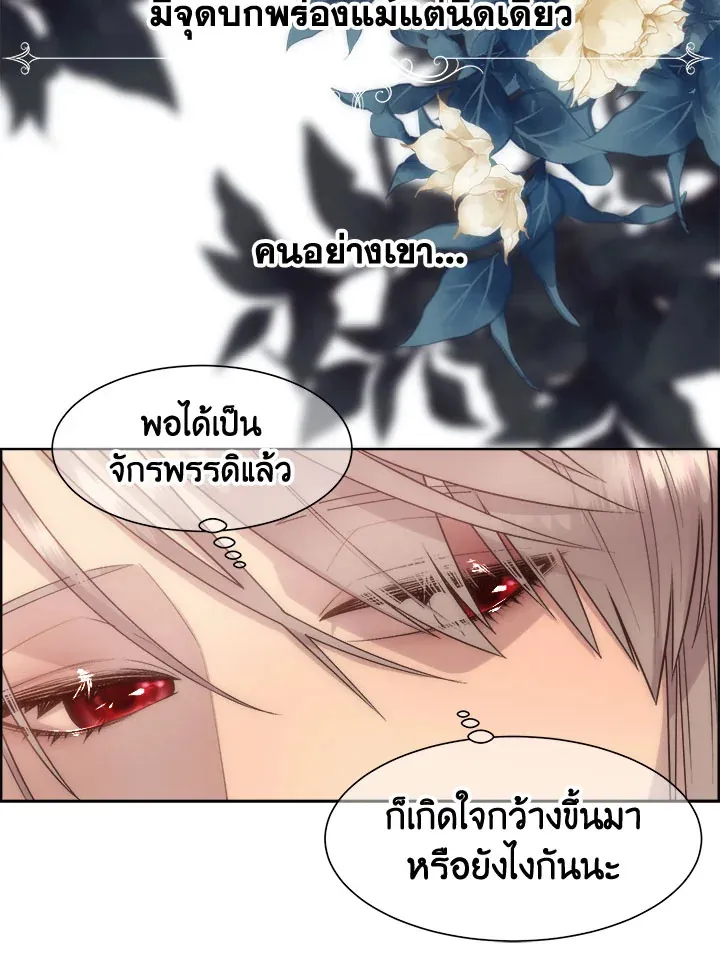 I Shall Kill That Sweet Devil - หน้า 38