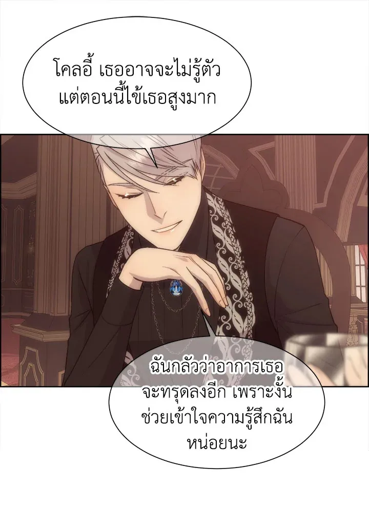 I Shall Kill That Sweet Devil - หน้า 45