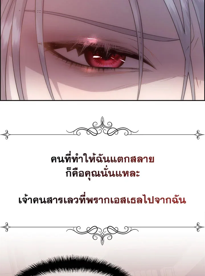 I Shall Kill That Sweet Devil - หน้า 39