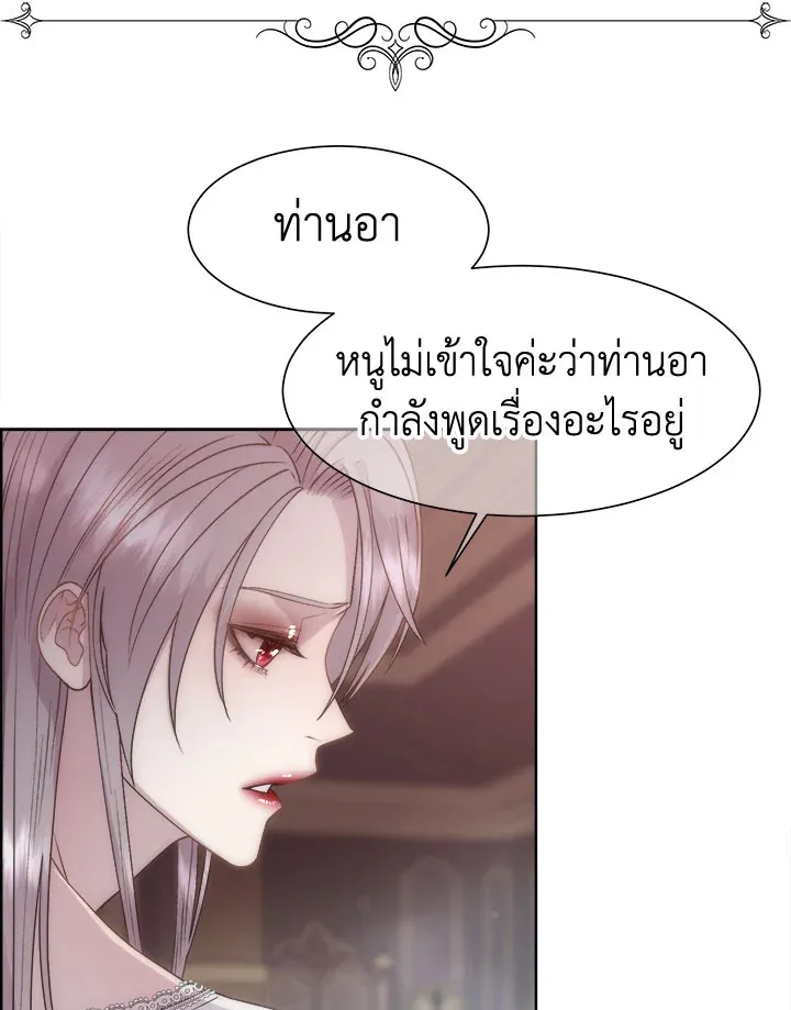 I Shall Kill That Sweet Devil - หน้า 55