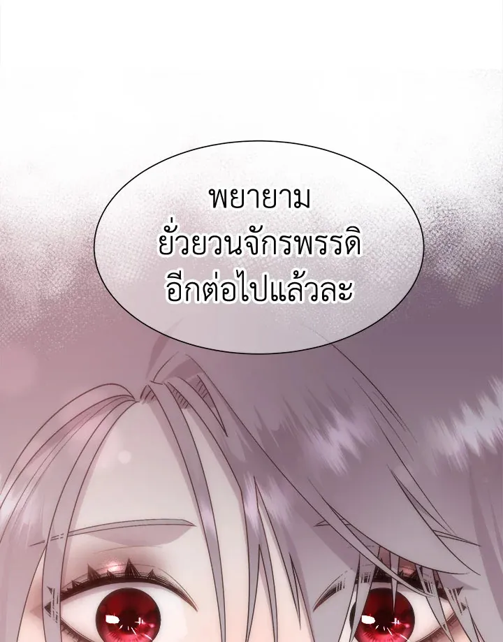 I Shall Kill That Sweet Devil - หน้า 57