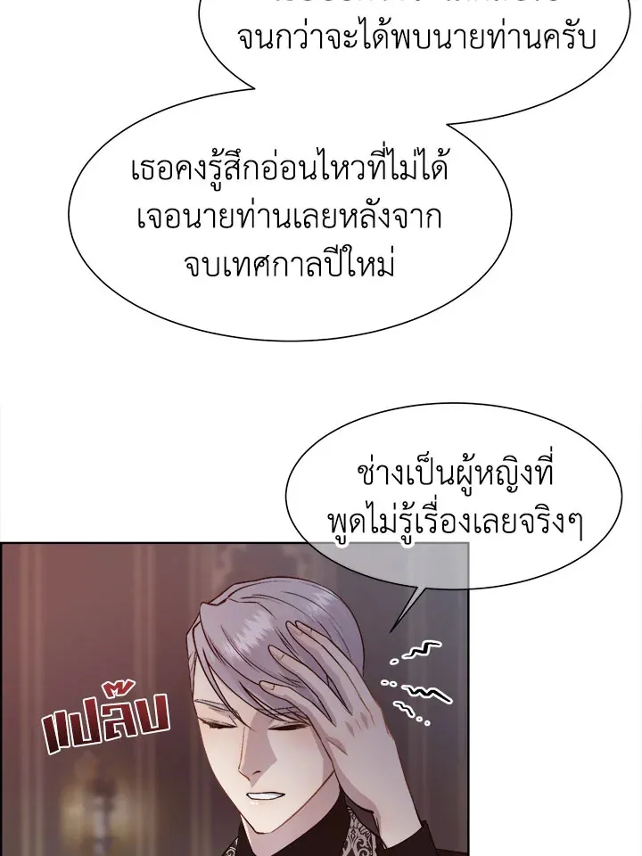 I Shall Kill That Sweet Devil - หน้า 68