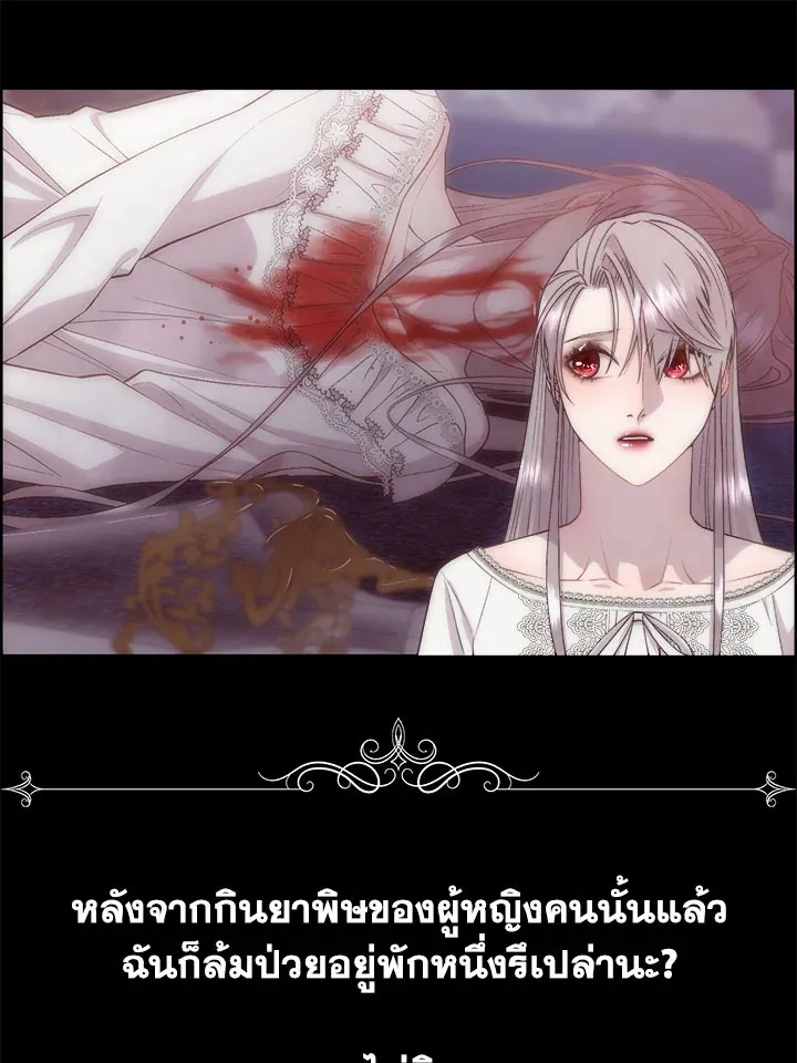 I Shall Kill That Sweet Devil - หน้า 80