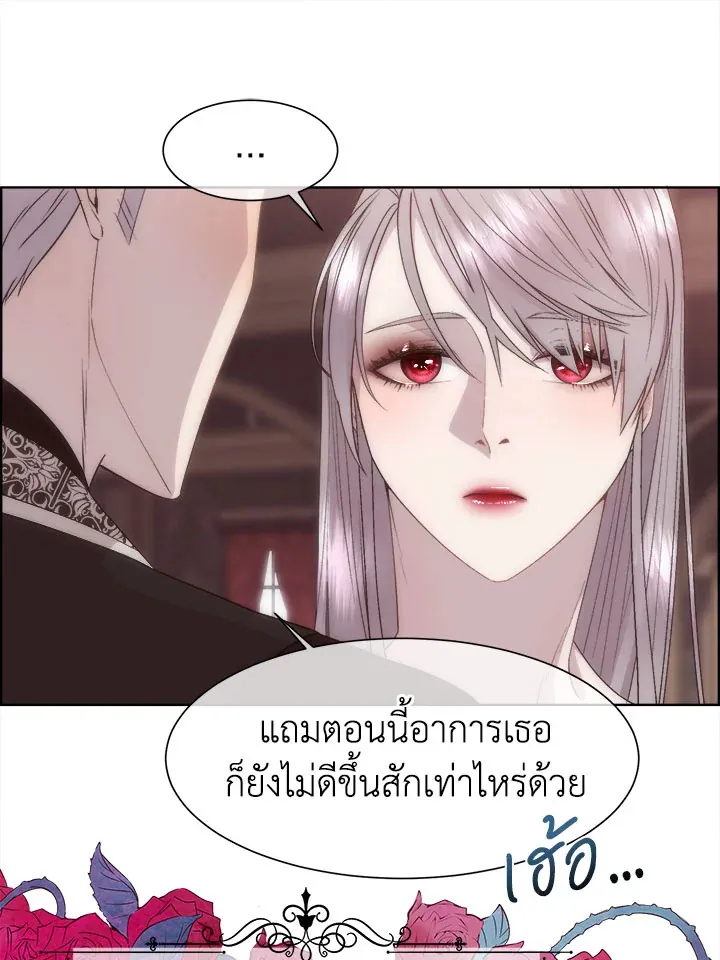 I Shall Kill That Sweet Devil - หน้า 19