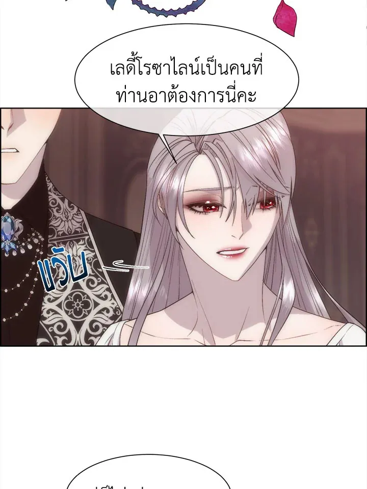 I Shall Kill That Sweet Devil - หน้า 22