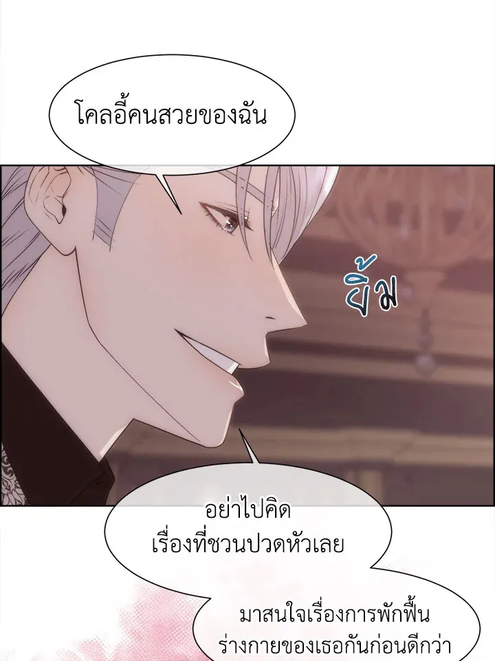 I Shall Kill That Sweet Devil - หน้า 26