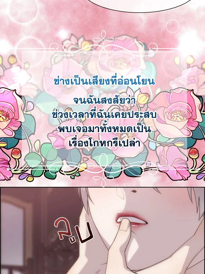 I Shall Kill That Sweet Devil - หน้า 27