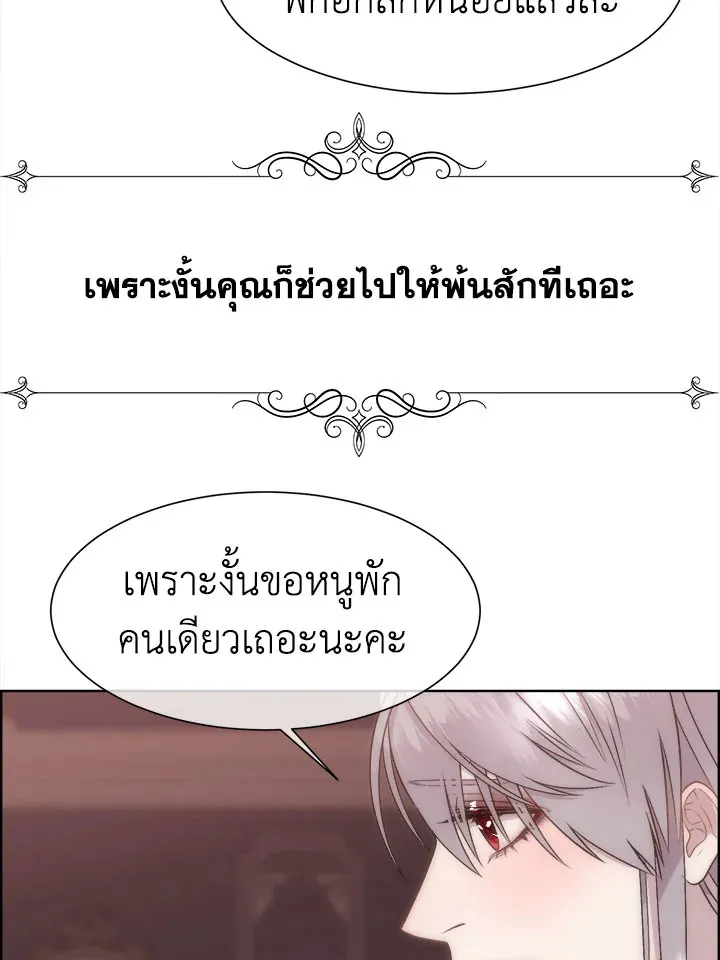 I Shall Kill That Sweet Devil - หน้า 58