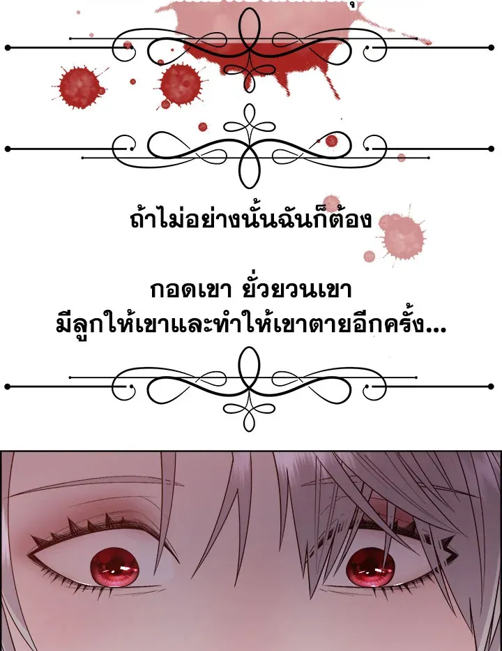 I Shall Kill That Sweet Devil - หน้า 79