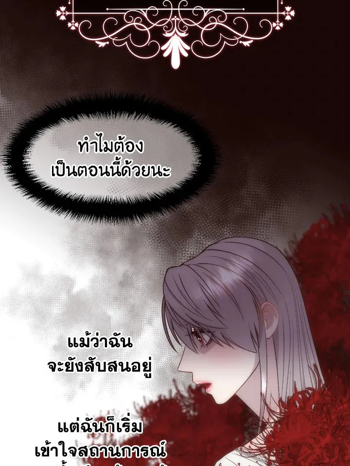 I Shall Kill That Sweet Devil - หน้า 9